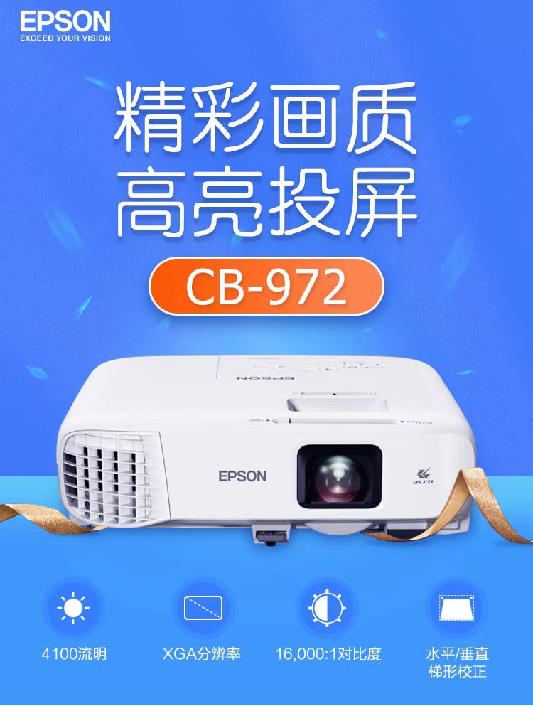 济宁爱普生cb-972投影仪